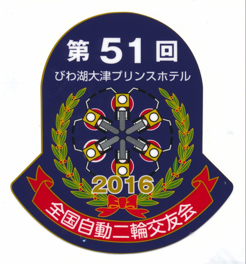 第51回 記念シール