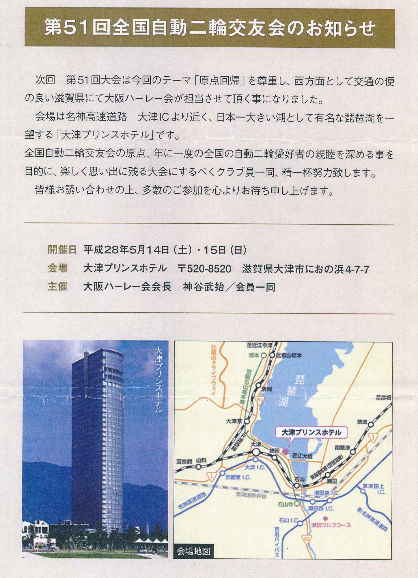 第51回　全国自動二輪交友会