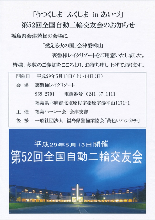 第52回　全国自動二輪交友会