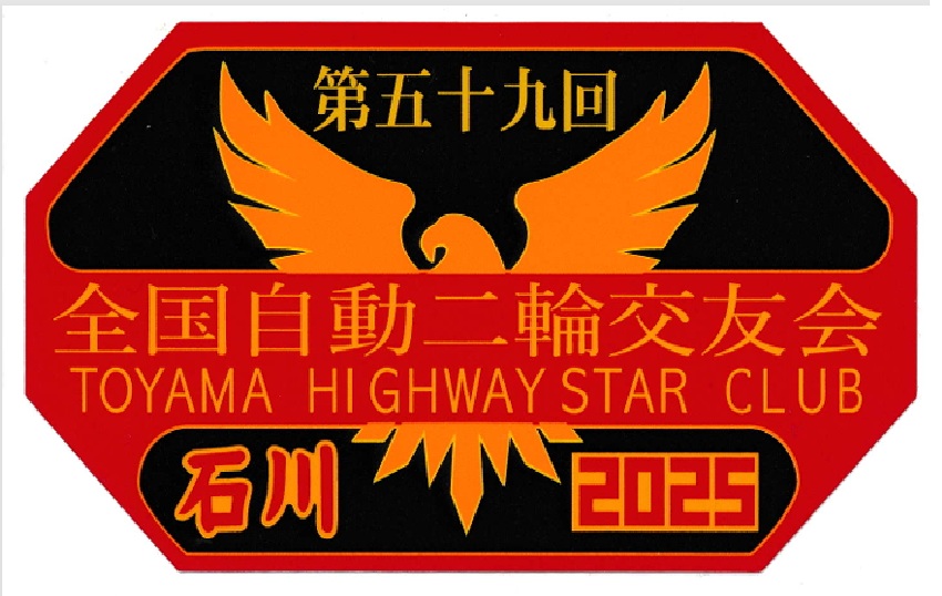 第59回 記念シール